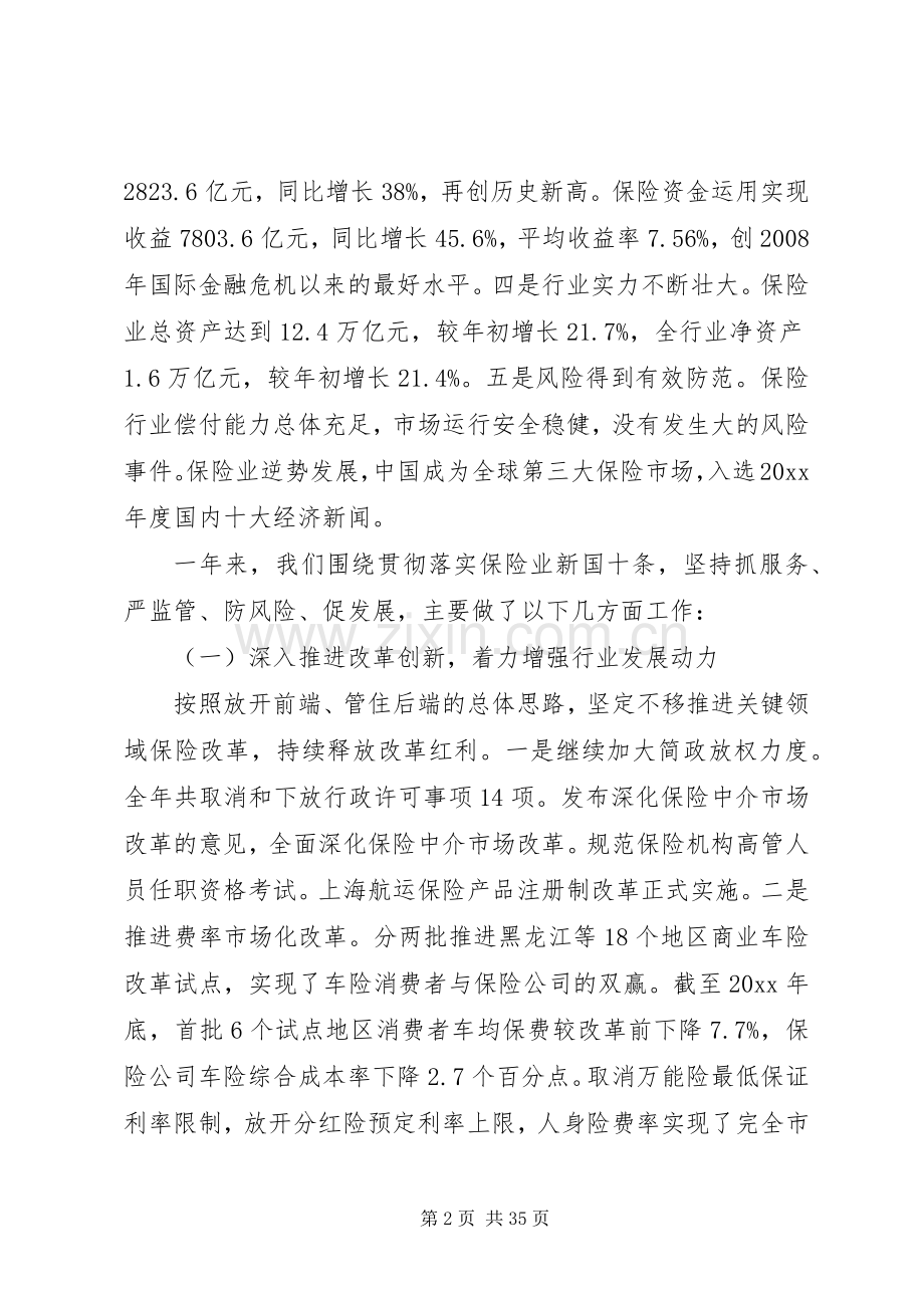 在全国保险监管工作会议上的讲话.docx_第2页