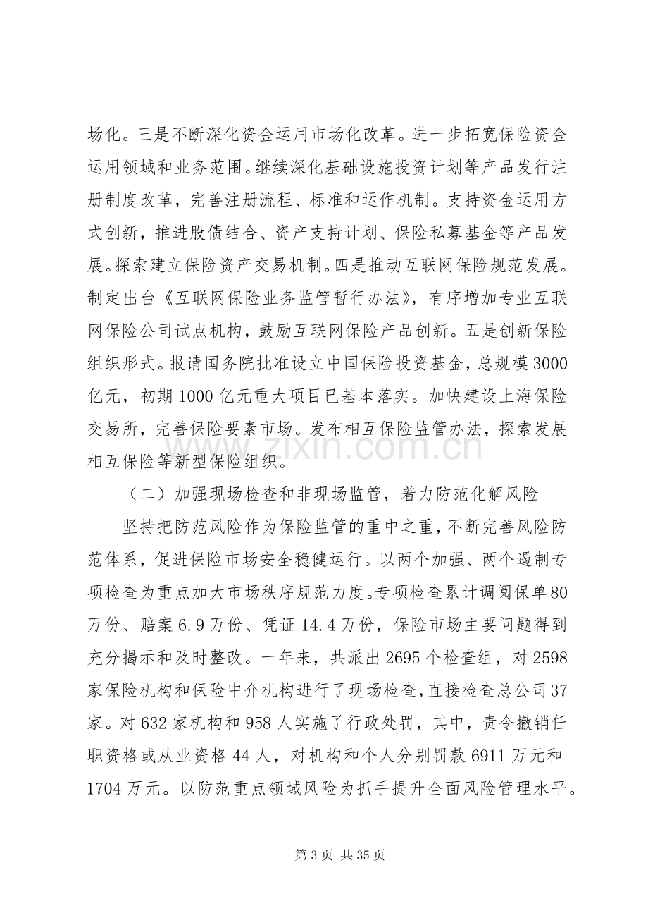 在全国保险监管工作会议上的讲话.docx_第3页