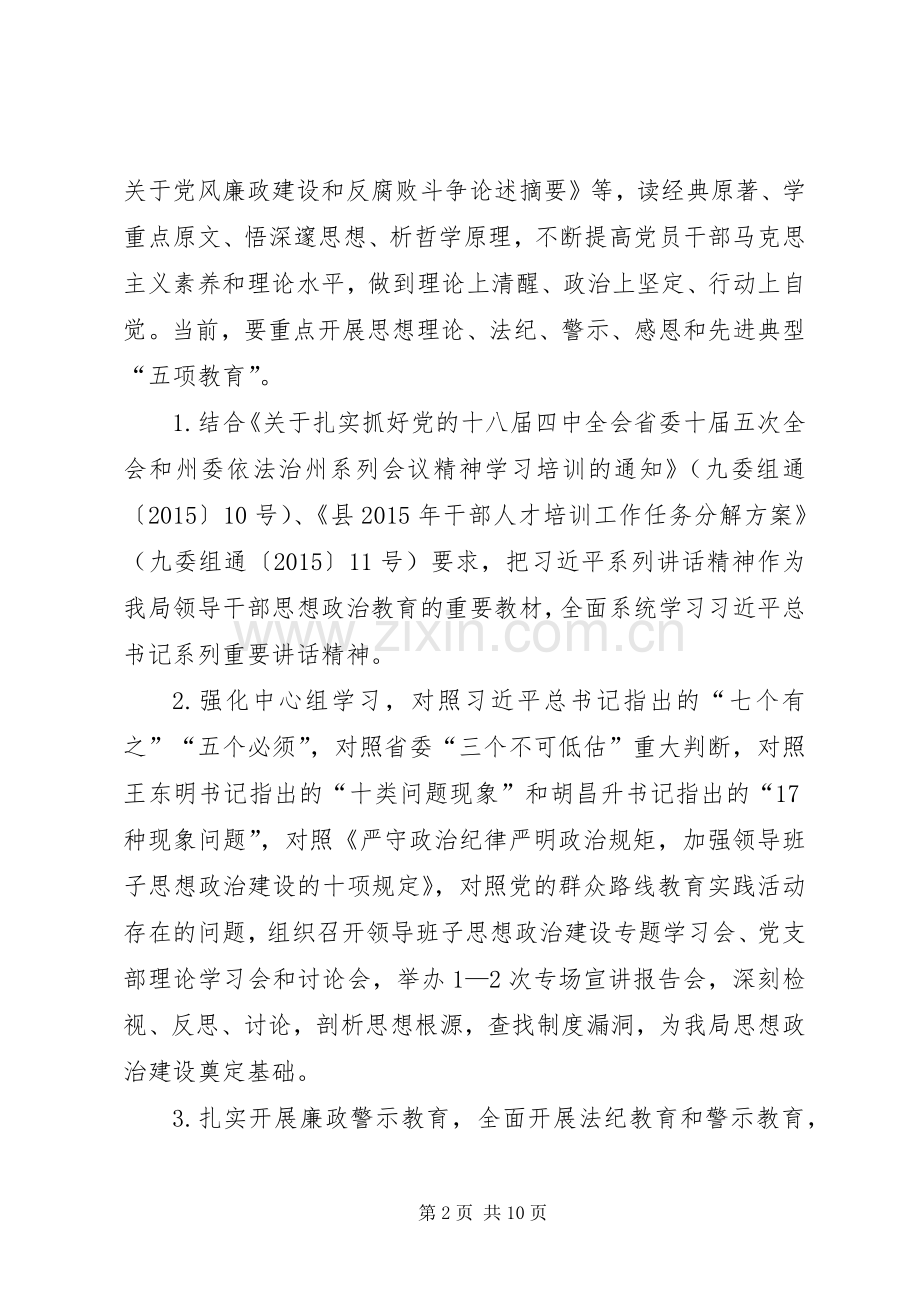 XX年领导班子思想政治建设工作实施方案.docx_第2页