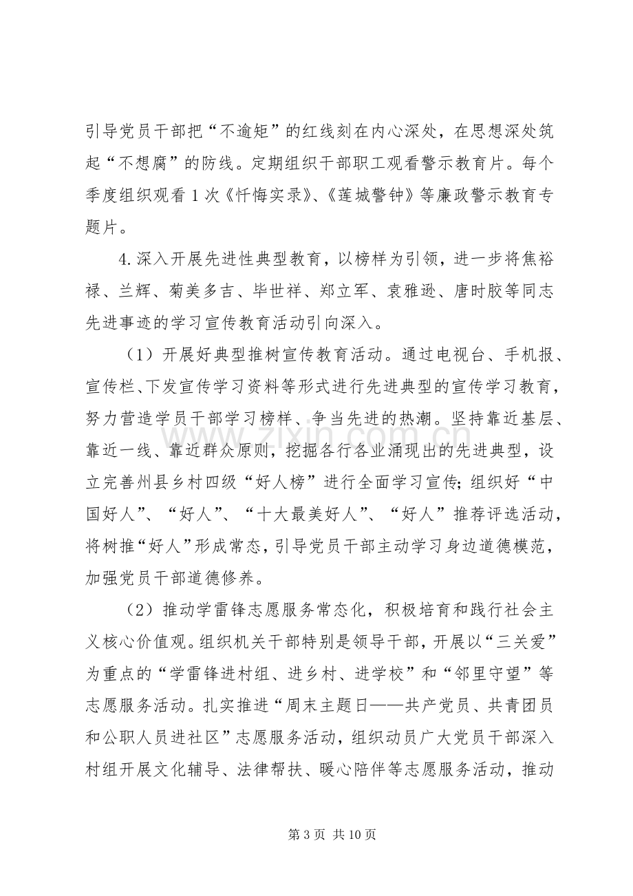 XX年领导班子思想政治建设工作实施方案.docx_第3页