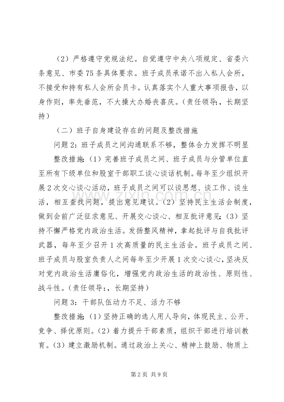 县农机局党总支班子党的群众路线教育实践活动整改实施方案.docx_第2页