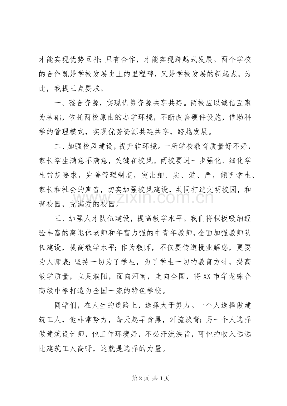 领导在合作办学仪式上的演讲致辞稿.docx_第2页