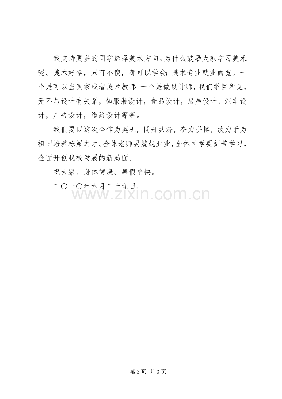 领导在合作办学仪式上的演讲致辞稿.docx_第3页