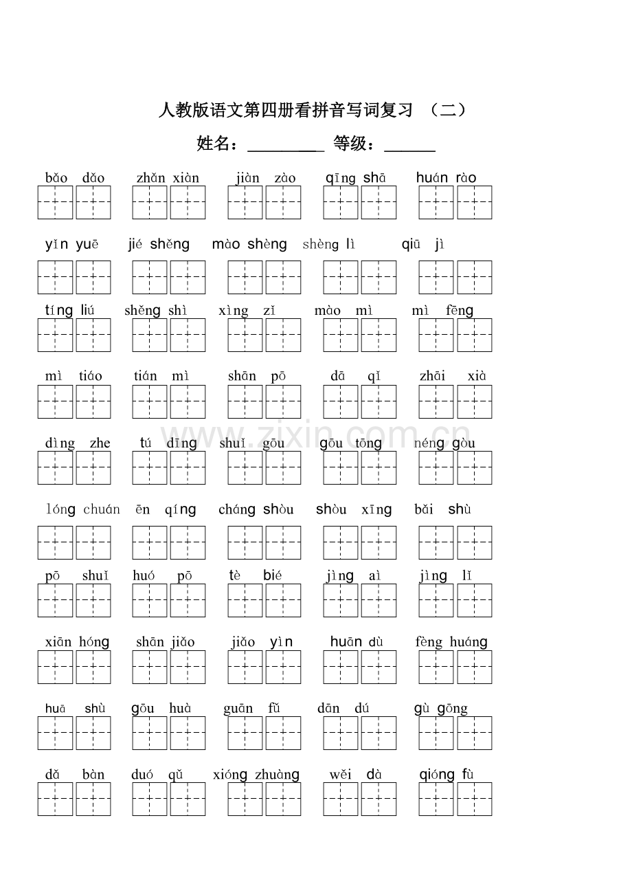 语文二年级下册各单元看拼音写词语.doc_第3页