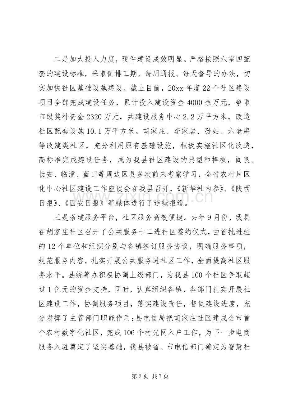 社区建设会议讲话.docx_第2页