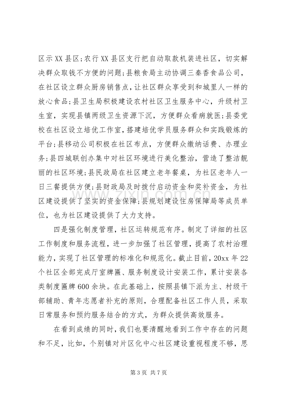 社区建设会议讲话.docx_第3页