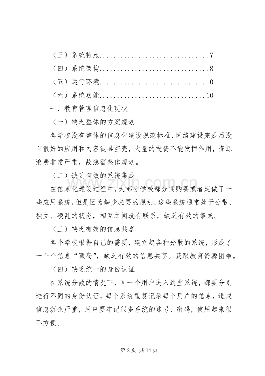 中小学信息化教育培训的基本实施方案.docx_第2页