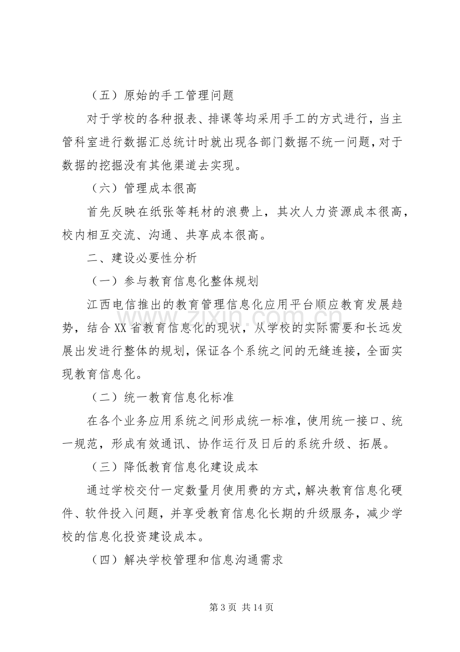 中小学信息化教育培训的基本实施方案.docx_第3页