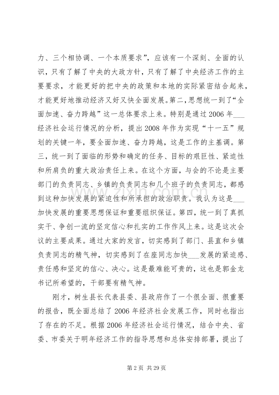 年末县委书记在中心组学习(扩大)会议上的讲话.docx_第2页