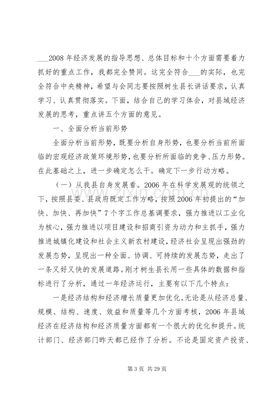 年末县委书记在中心组学习(扩大)会议上的讲话.docx_第3页