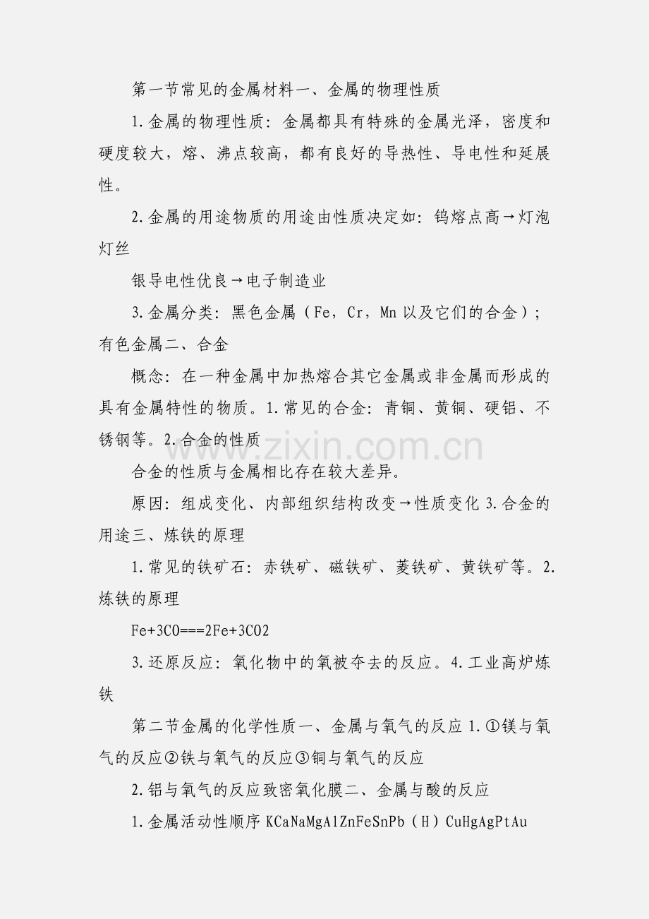 初中化学知识点归纳鲁教版6~9单元.docx_第3页