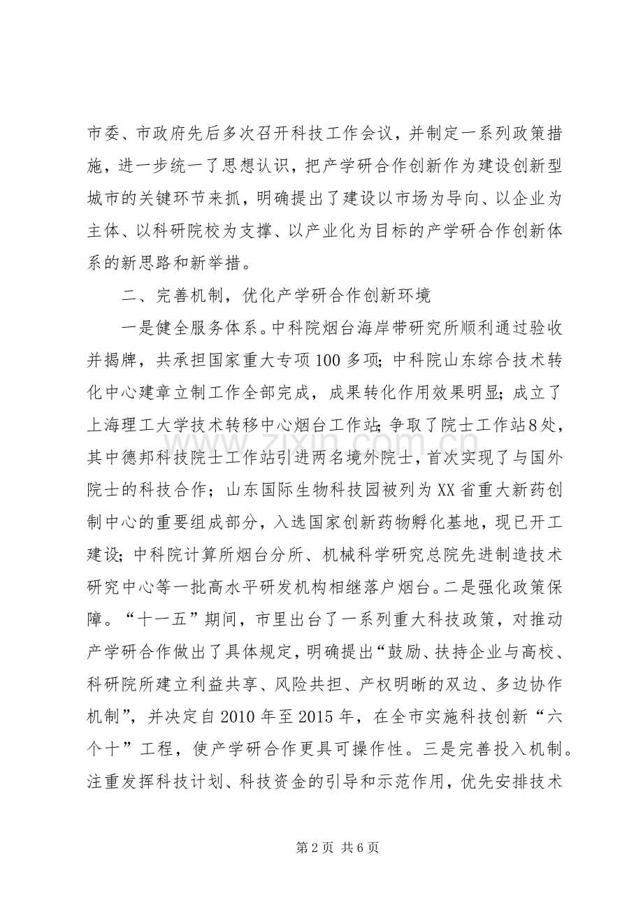 在全省应急管理工作会议上的交流发言材料提纲.docx_第2页