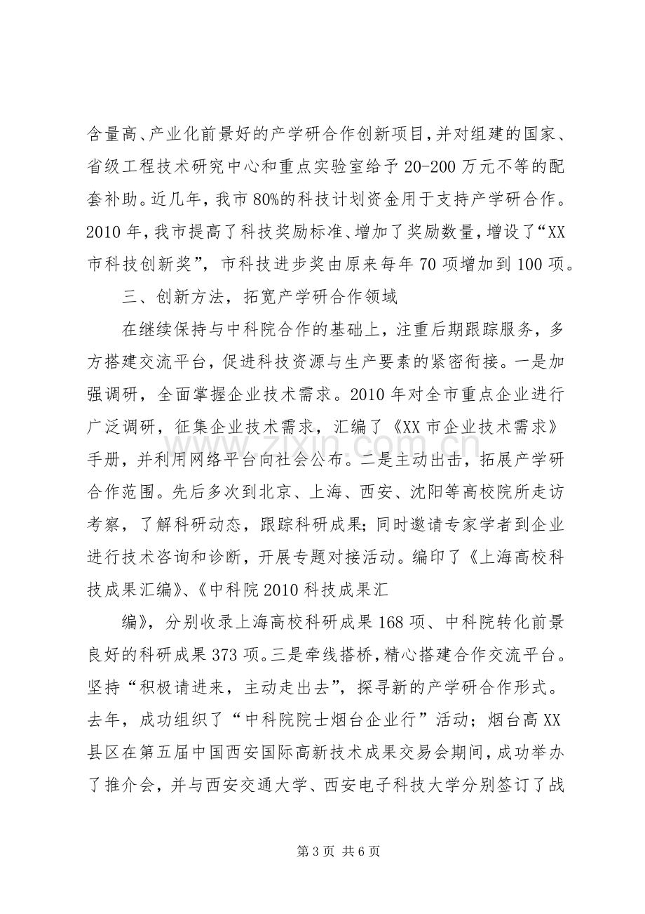 在全省应急管理工作会议上的交流发言材料提纲.docx_第3页