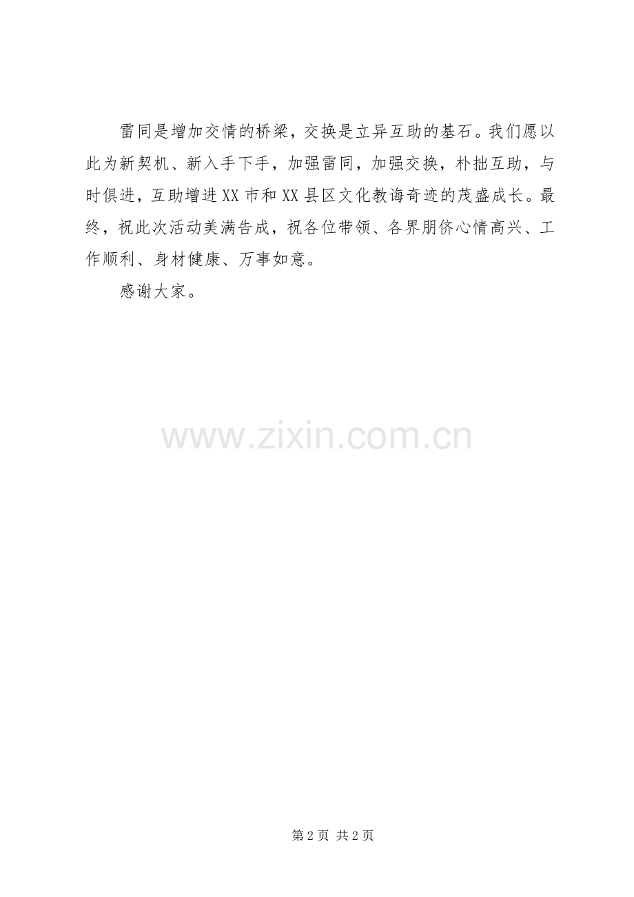 送文化下乡活动上的致辞范文.docx_第2页