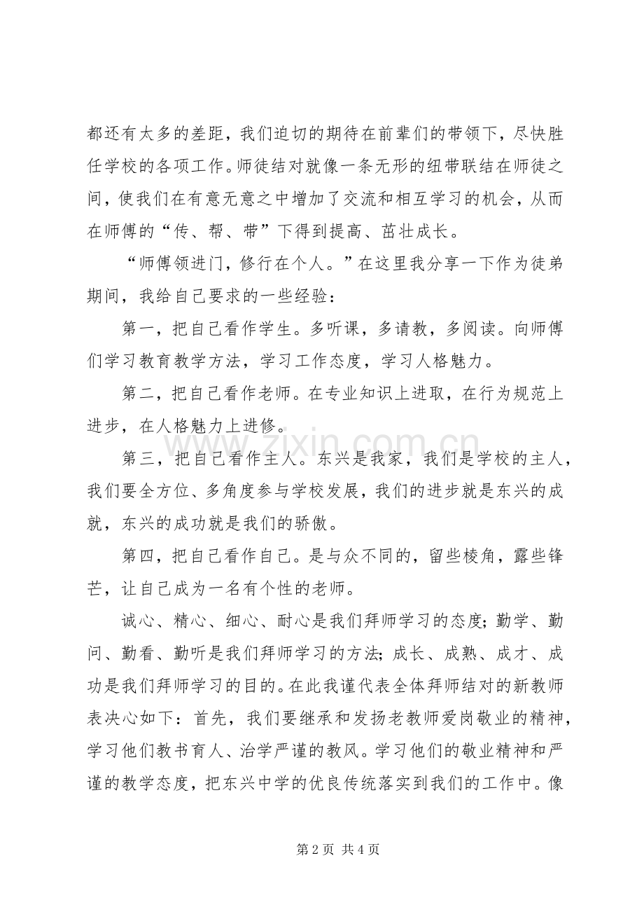 新老教师结对发言.docx_第2页