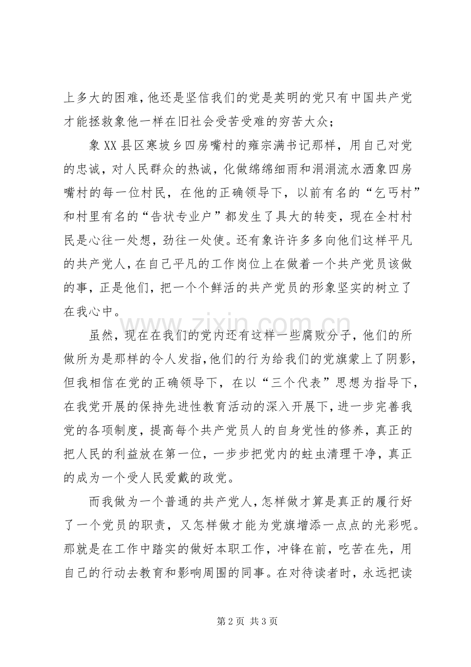 先进教育演讲稿党旗在我心中.docx_第2页