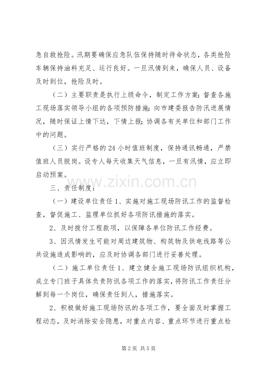 XX年防汛工作应急处理预案.docx_第2页