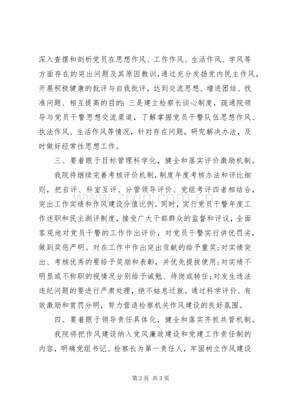 人民检察院表态发言稿.docx_第2页