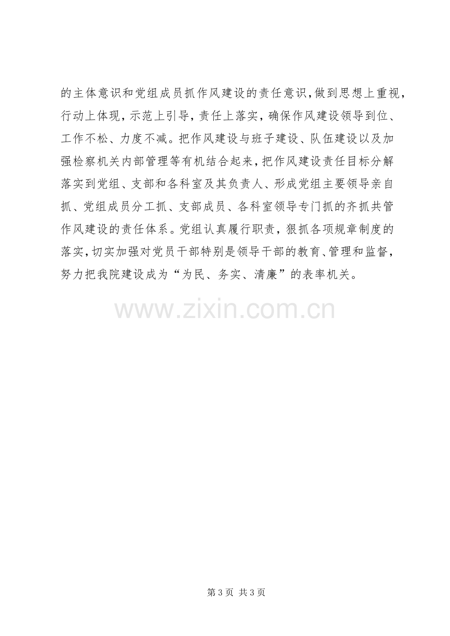 人民检察院表态发言稿.docx_第3页