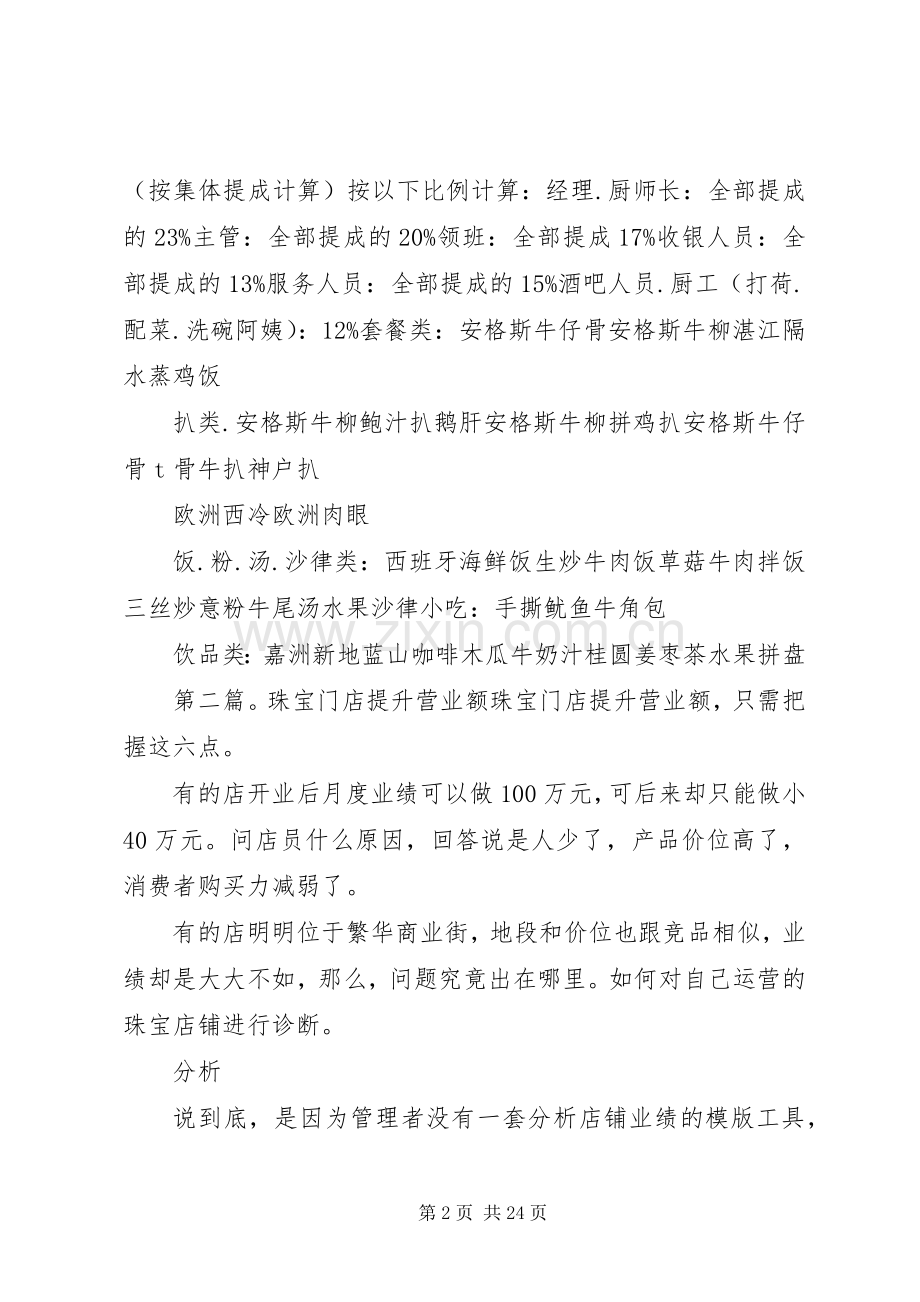 营业额提升分析与实施方案.docx_第2页