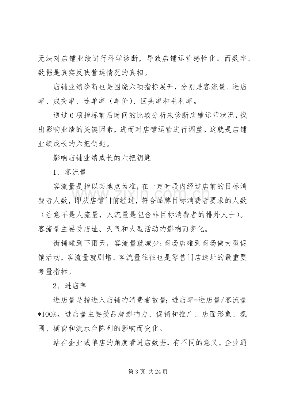 营业额提升分析与实施方案.docx_第3页