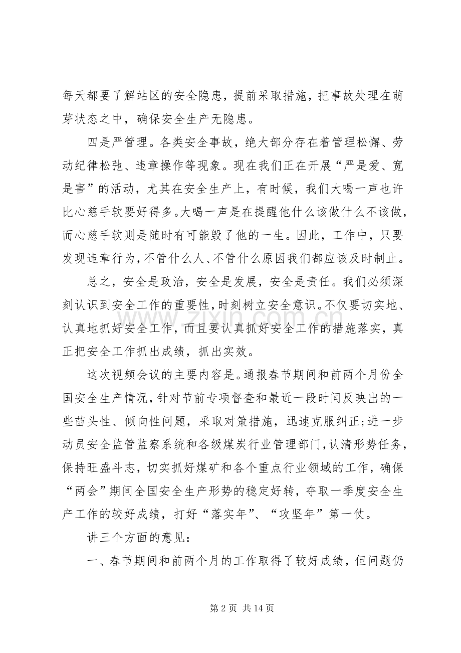 第一篇：安全生产座谈会发言.docx_第2页