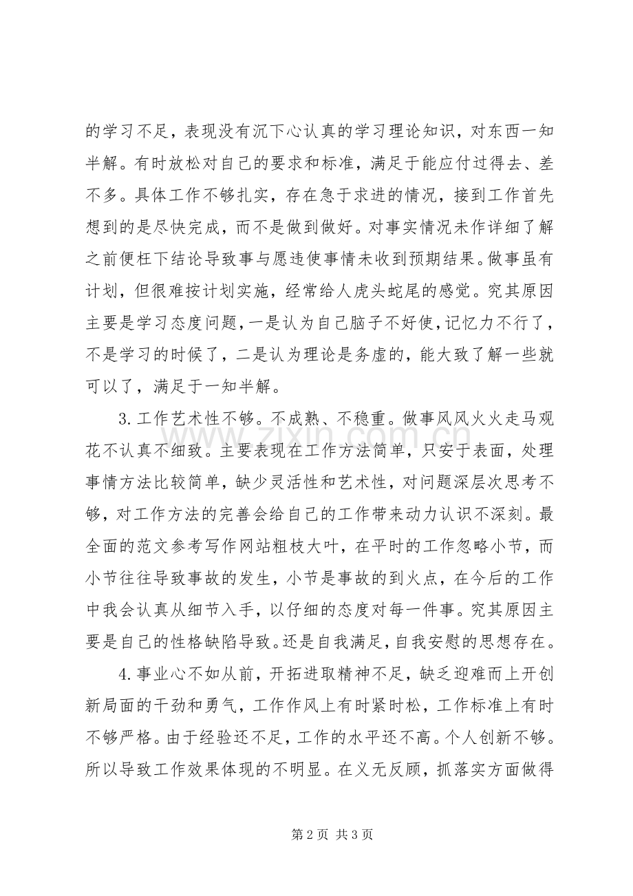 20XX年党员批评与自我批评发言(2).docx_第2页