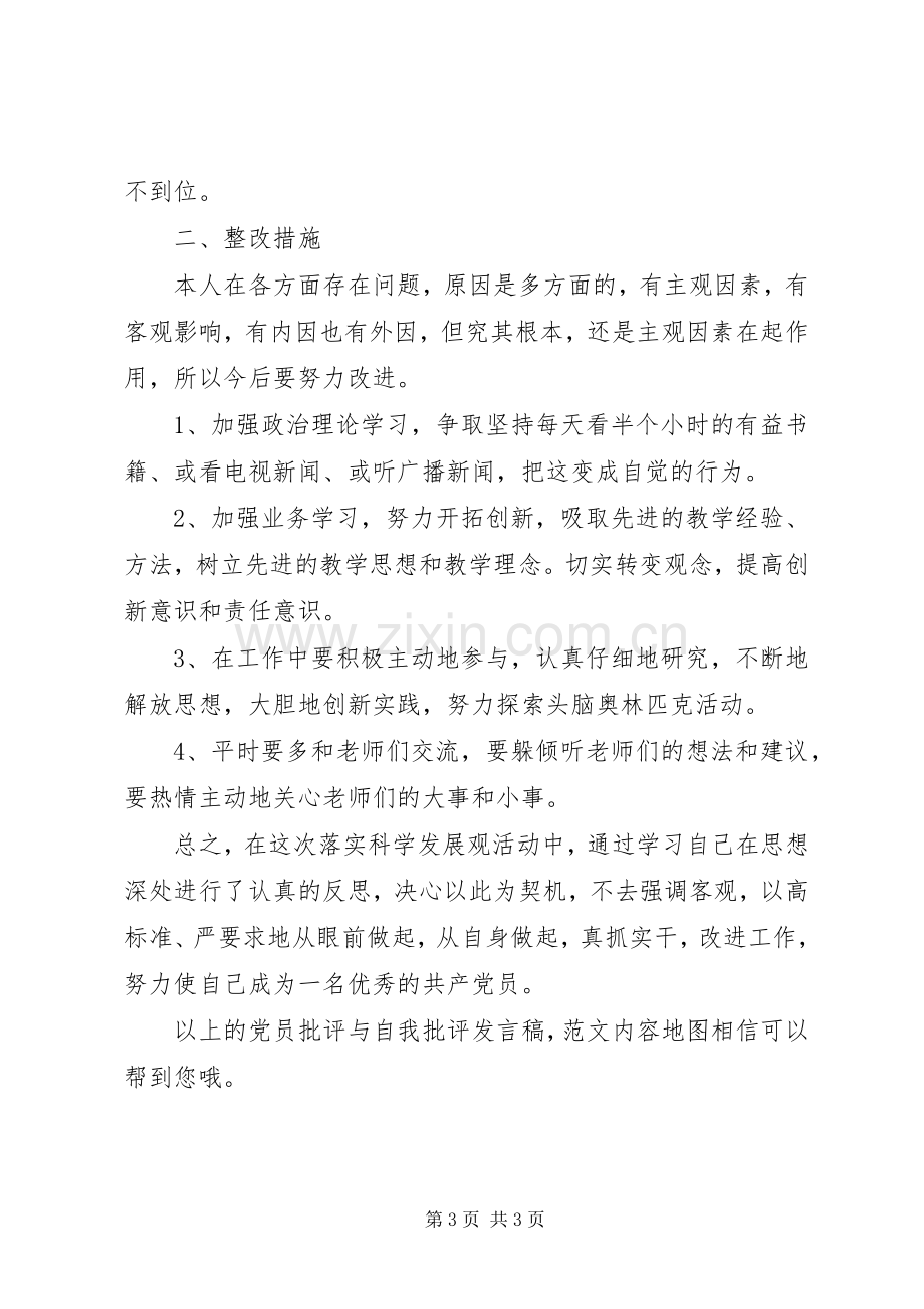 20XX年党员批评与自我批评发言(2).docx_第3页