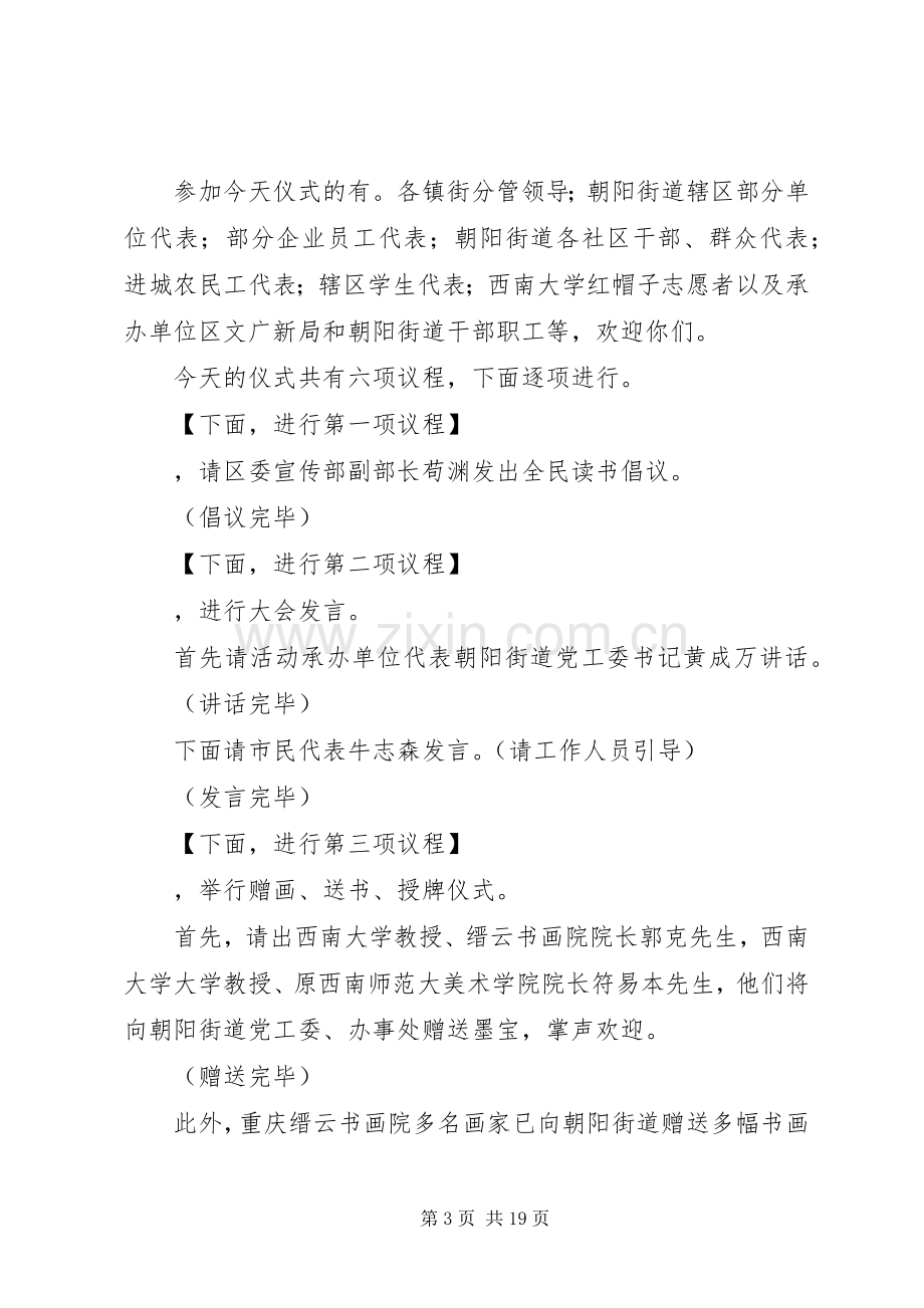 启动仪式环节主持词.docx_第3页