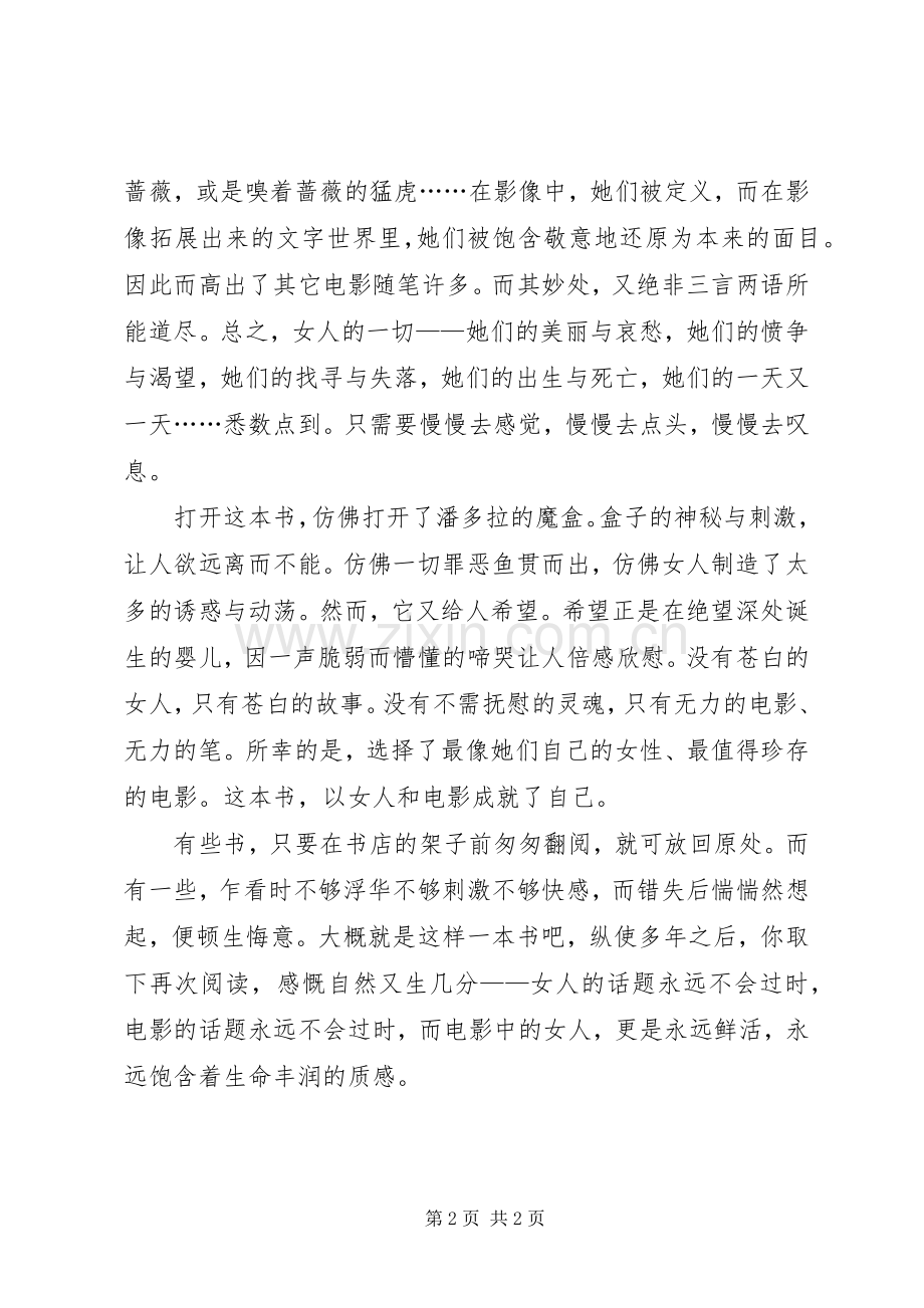 《我的秘密之花》读后感.docx_第2页