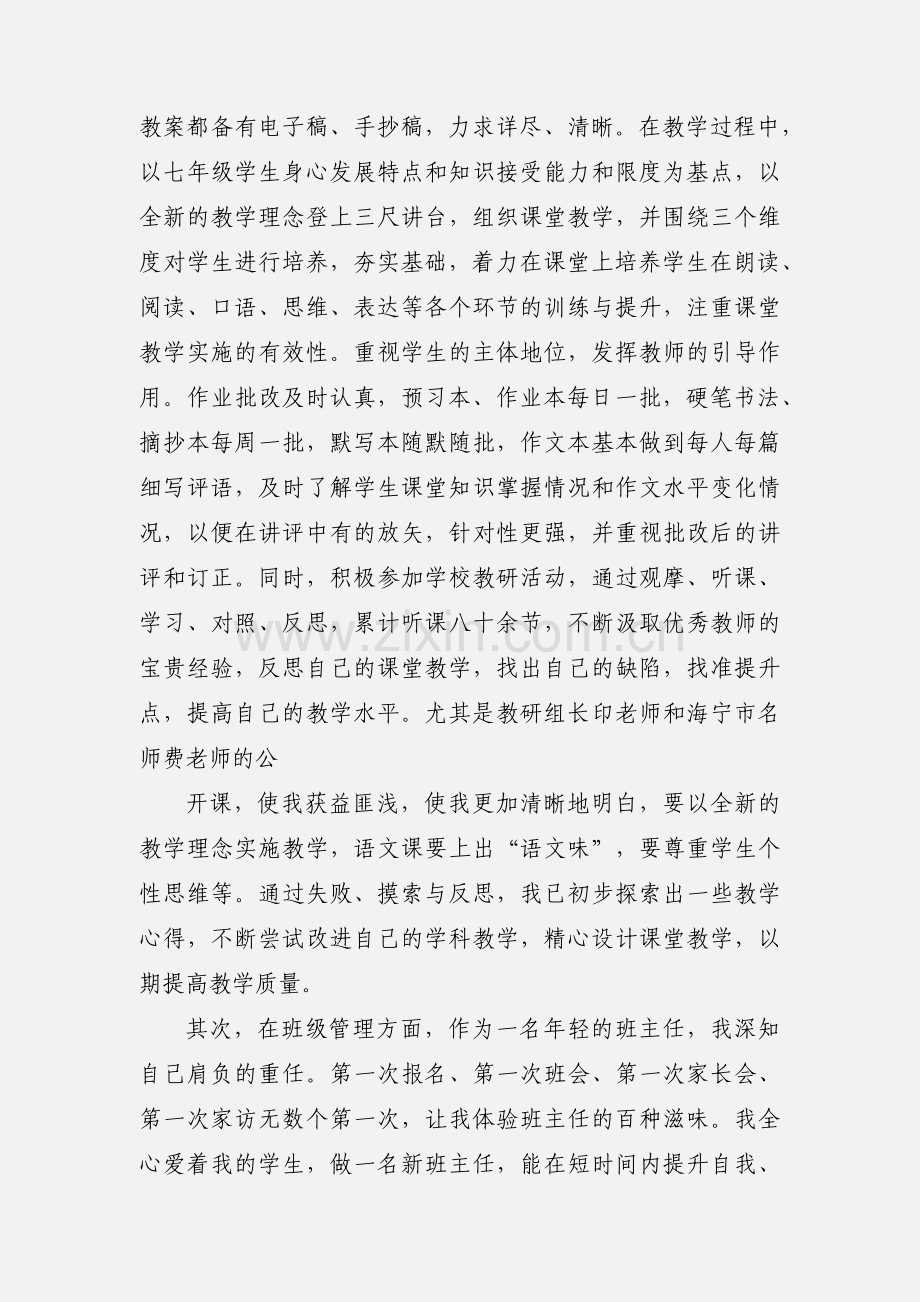 新教师转正自我鉴定 (6).docx_第3页