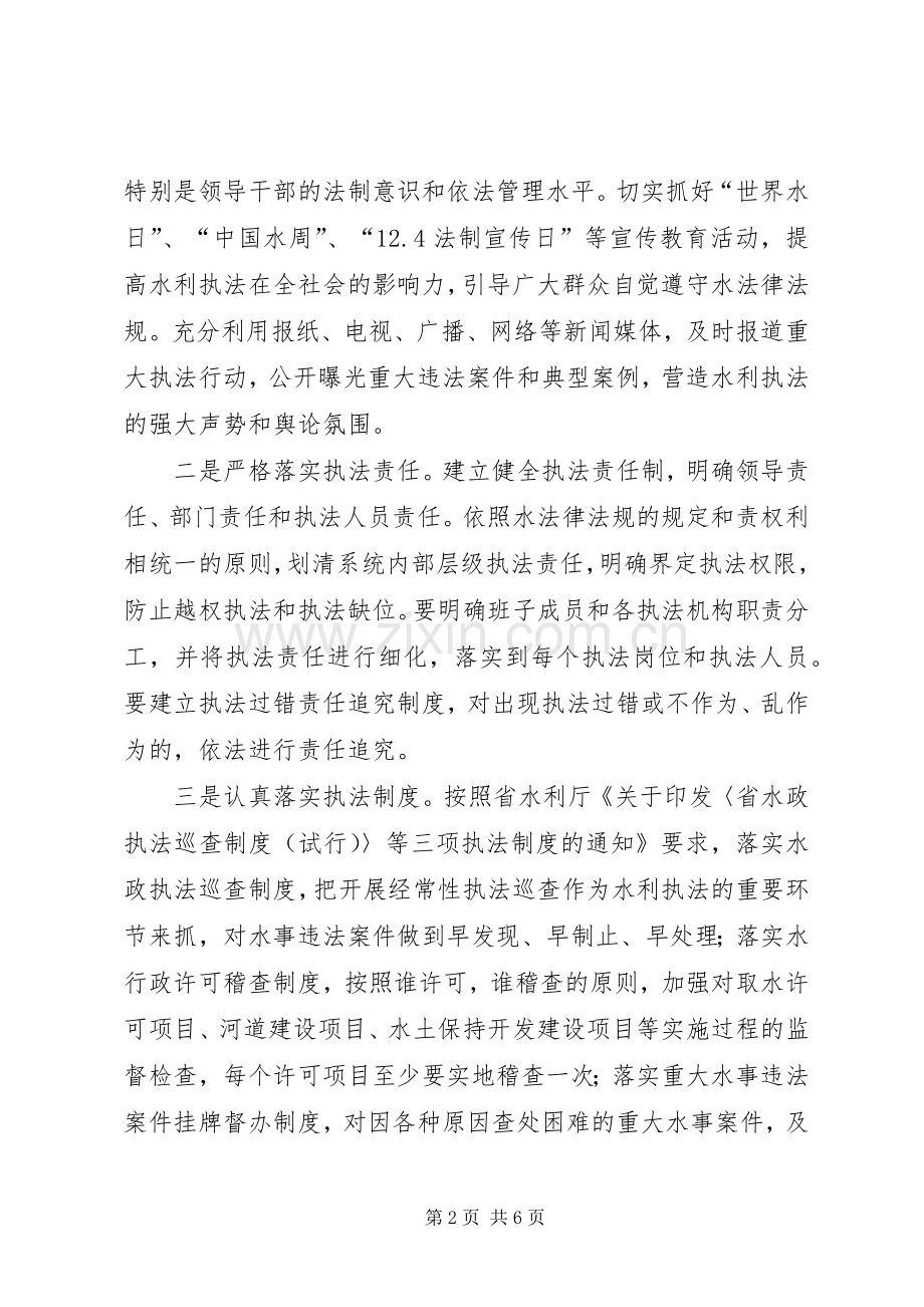 区水利局水利执法活动实施方案.docx_第2页