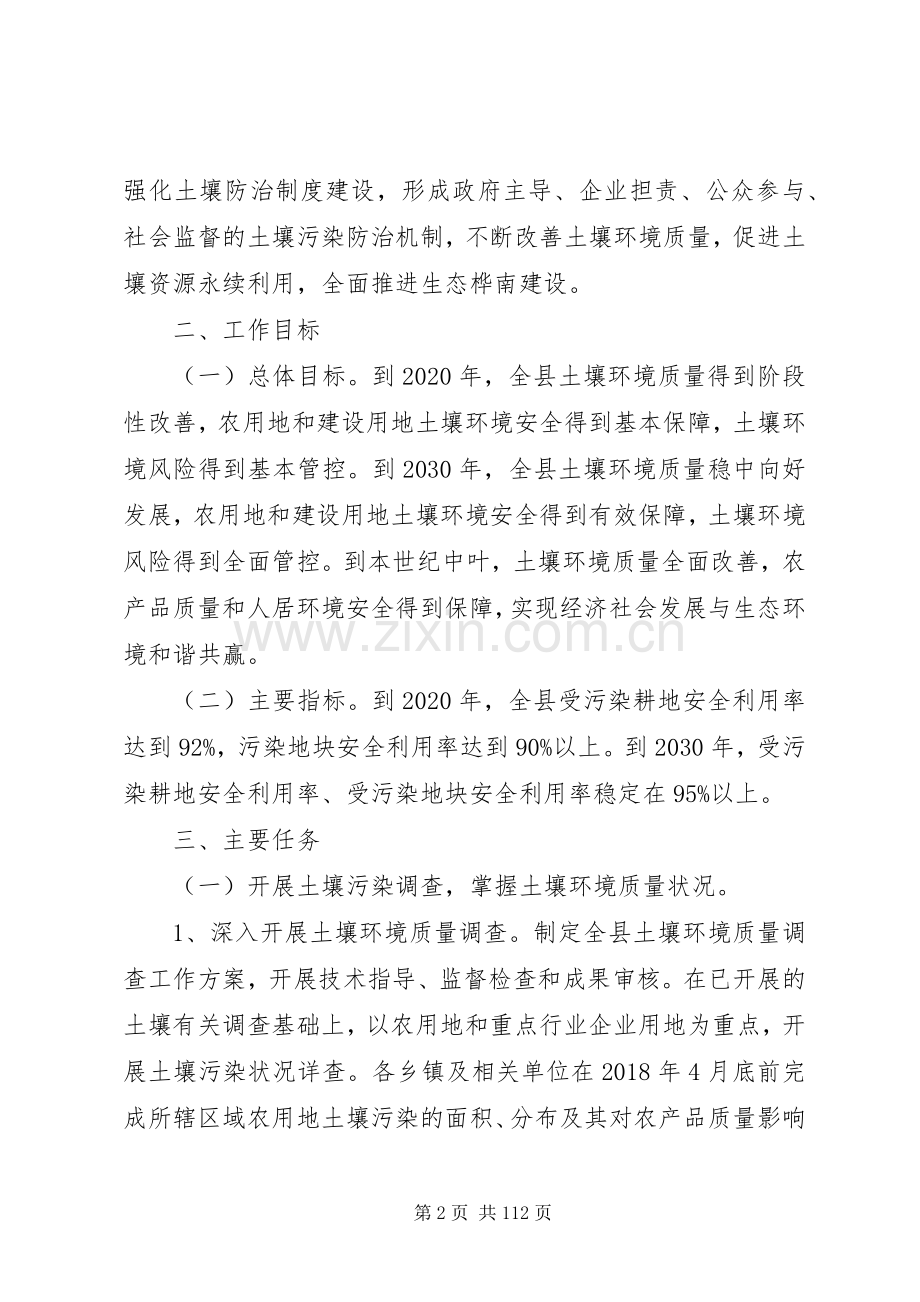 桦南土壤污染防治工作实施方案五篇.docx_第2页