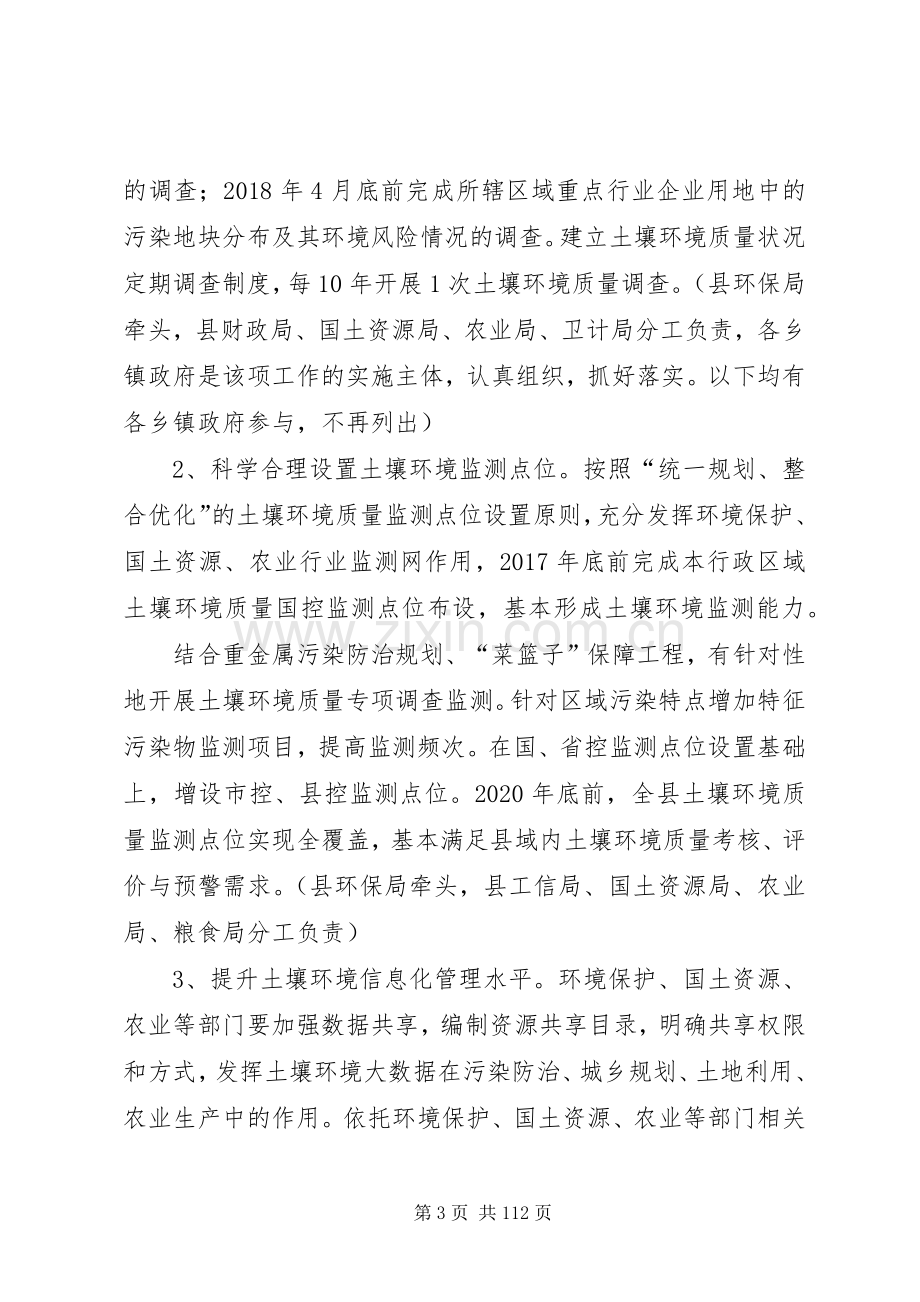 桦南土壤污染防治工作实施方案五篇.docx_第3页