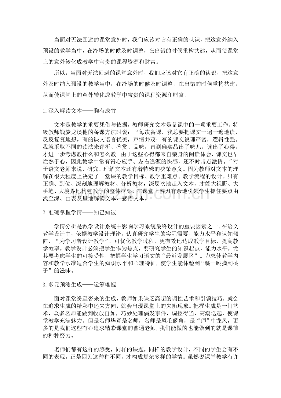 面对课堂意外的策略.doc_第1页