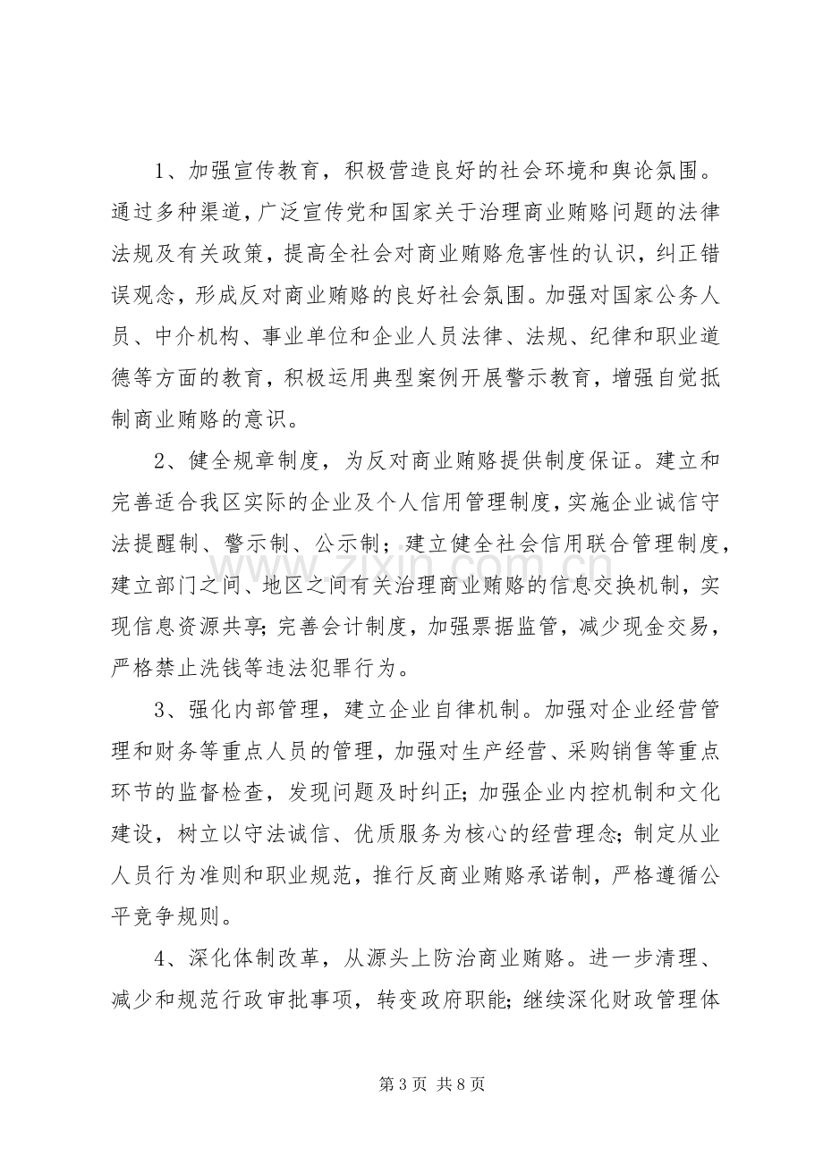 关于开展治理商业贿赂专项工作的实施方案.docx_第3页