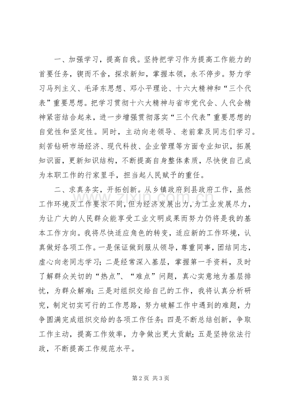 副县长就职表态演讲稿.docx_第2页