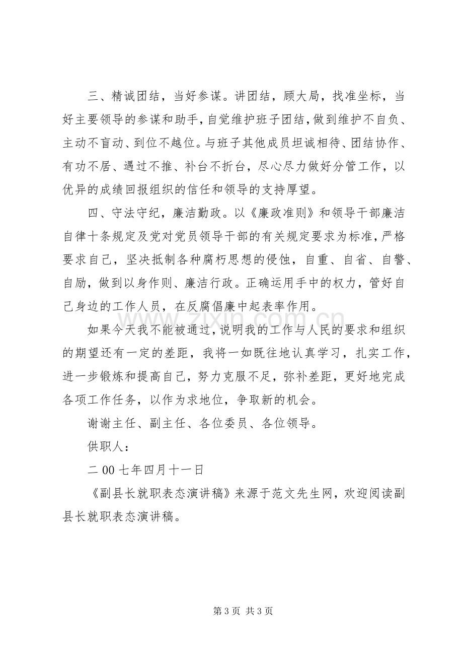 副县长就职表态演讲稿.docx_第3页