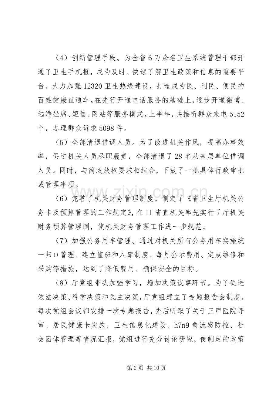 四风问题整改实施方案.docx_第2页