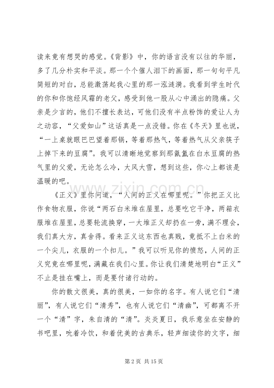 《朱自清散文集》读后感(2).docx_第2页