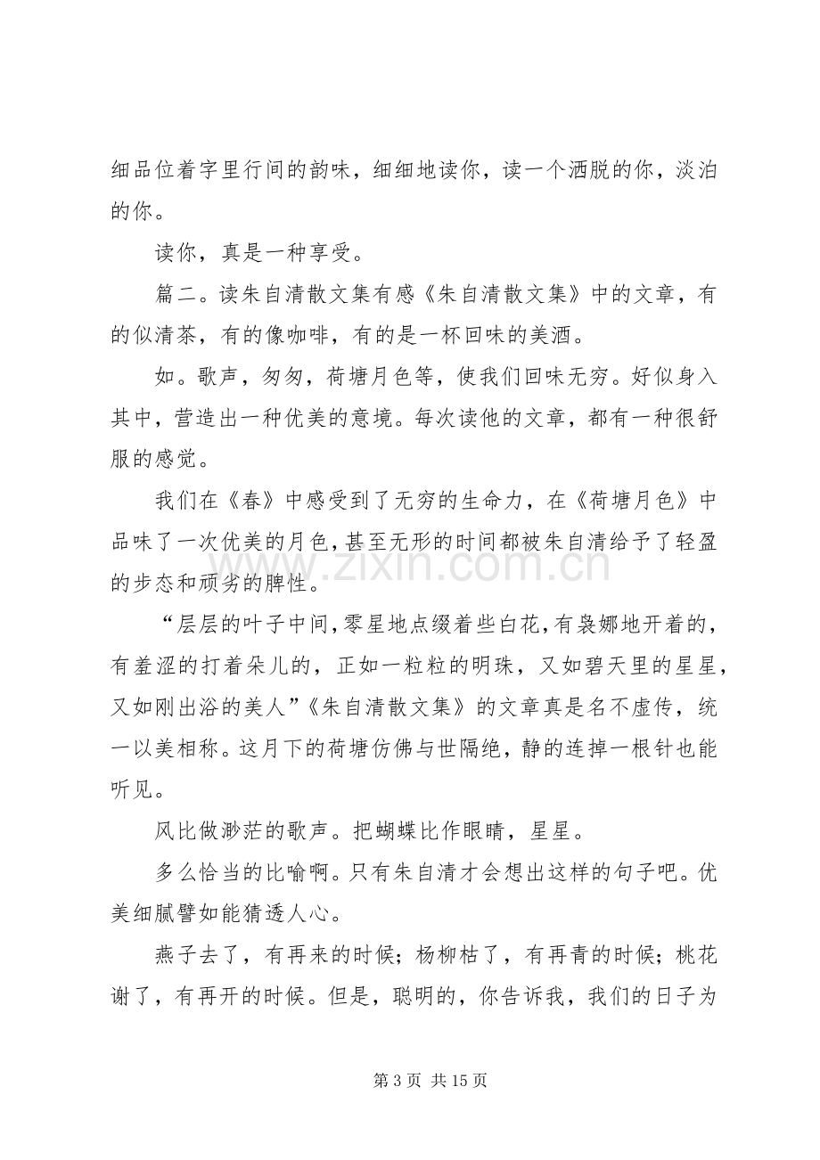 《朱自清散文集》读后感(2).docx_第3页