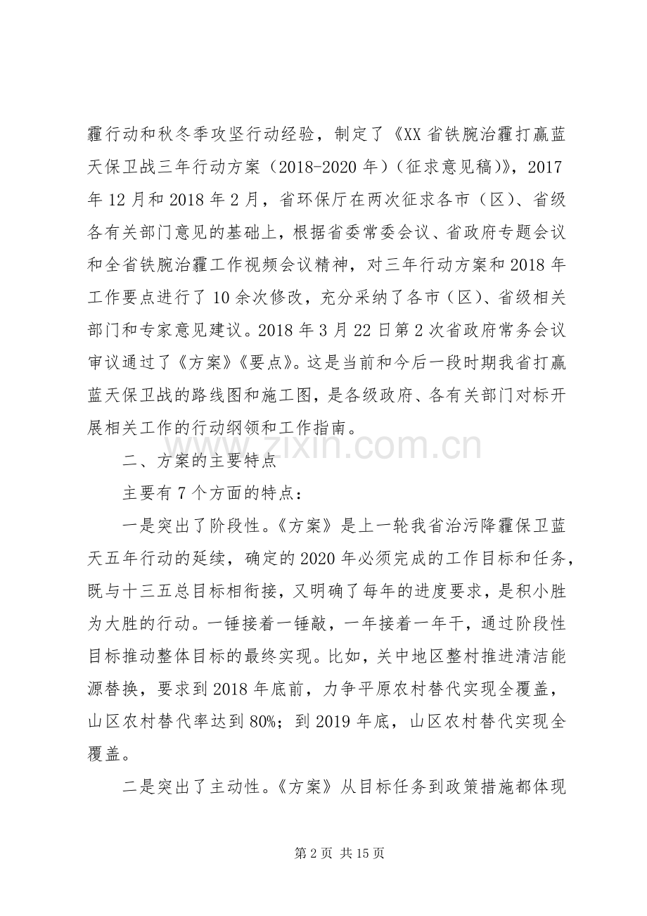 XX年铁腕治霾打赢蓝天保卫战行动实施方案及工作要点.docx_第2页