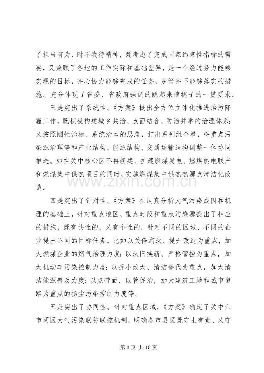 XX年铁腕治霾打赢蓝天保卫战行动实施方案及工作要点.docx_第3页