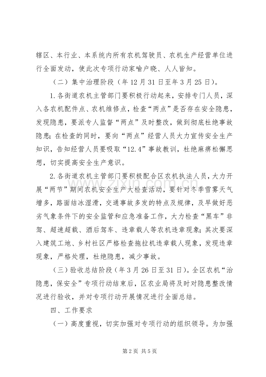 区政办农机安全隐患治理实施方案.docx_第2页