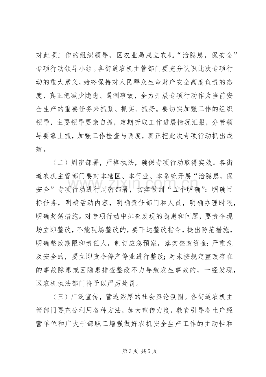 区政办农机安全隐患治理实施方案.docx_第3页