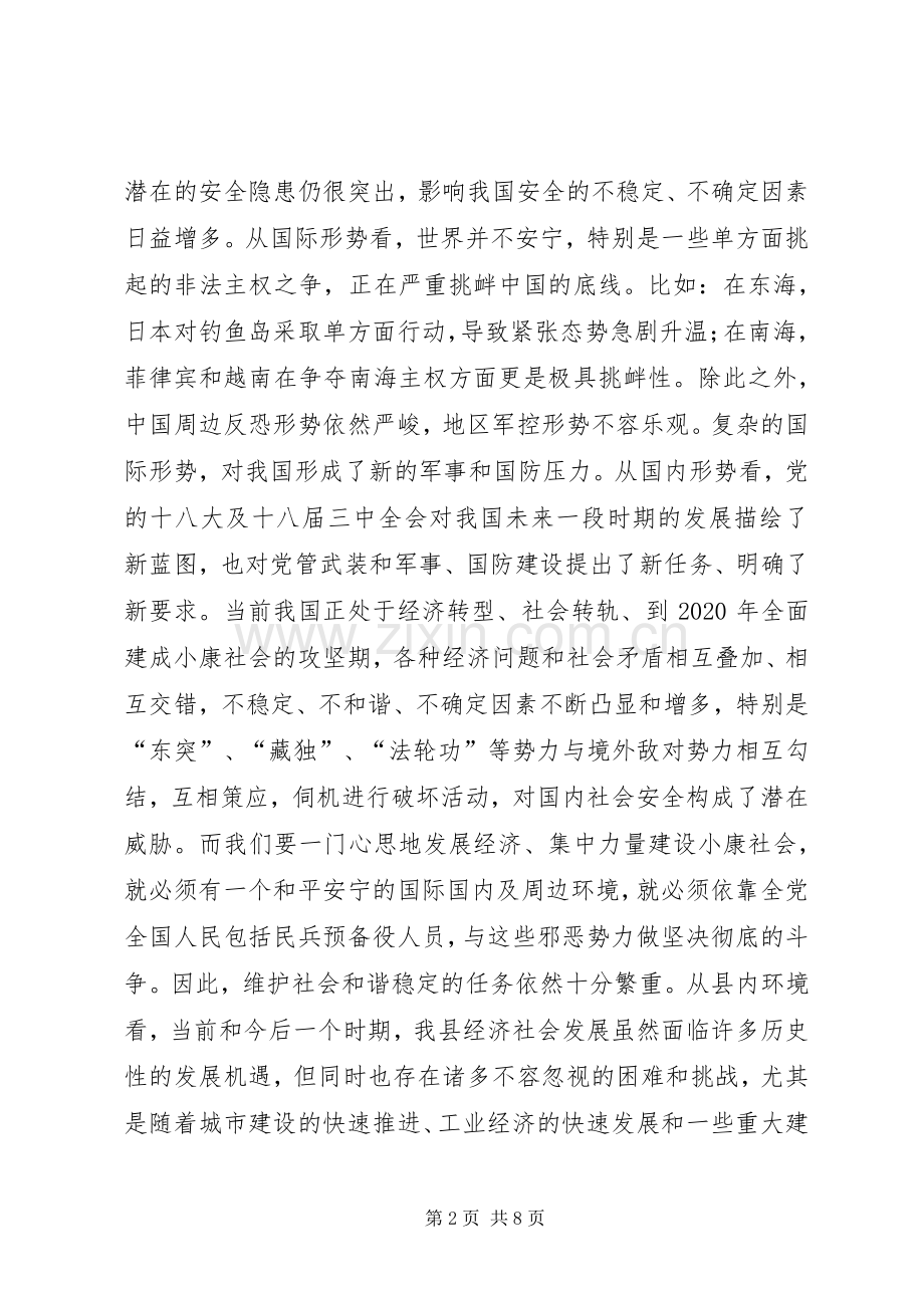 全县武装工作会议上的讲话.docx_第2页