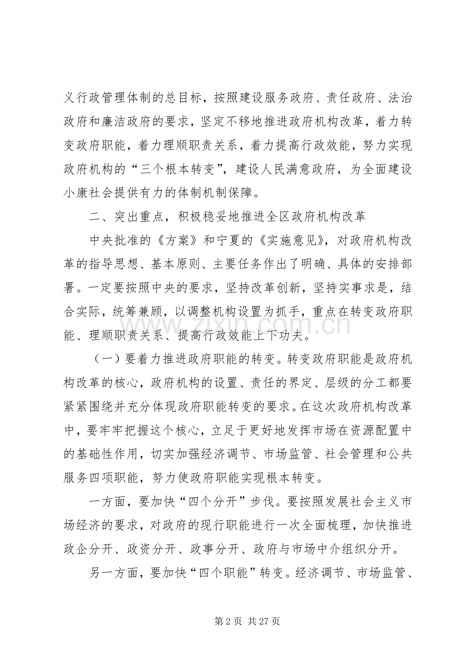 宁夏自治区政府机构改革实施方案.docx_第2页