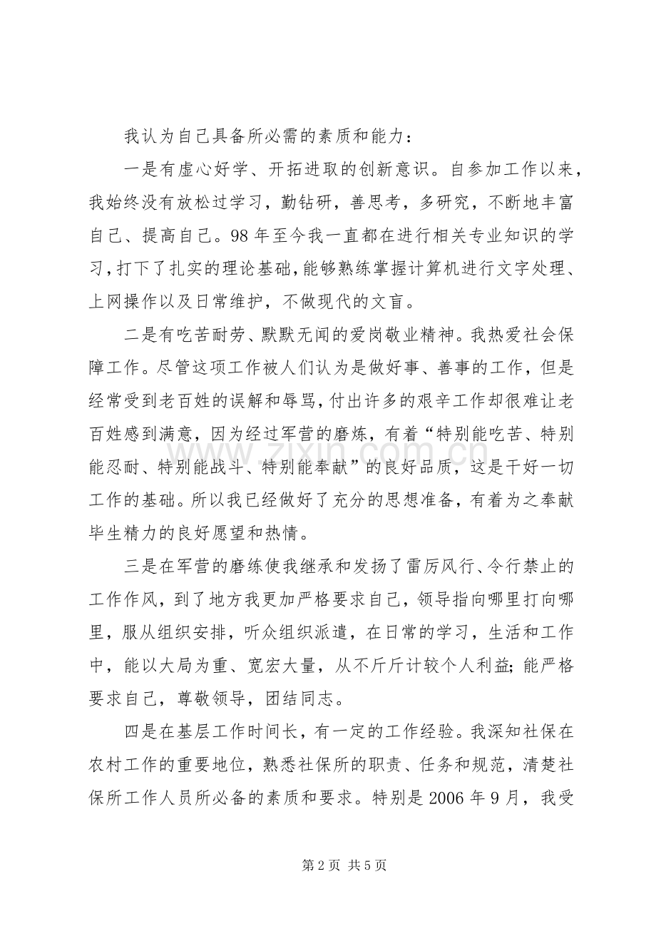 社会保障服务所所长职务竞职演讲.docx_第2页