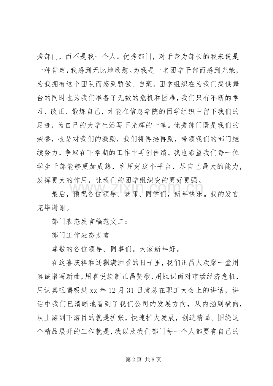 部门表态发言稿范文3篇.docx_第2页