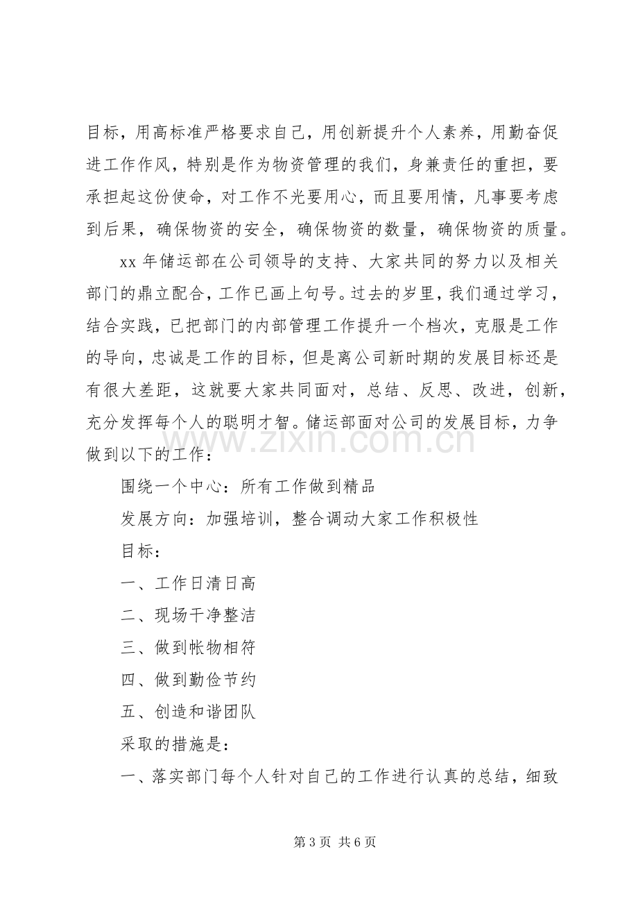 部门表态发言稿范文3篇.docx_第3页